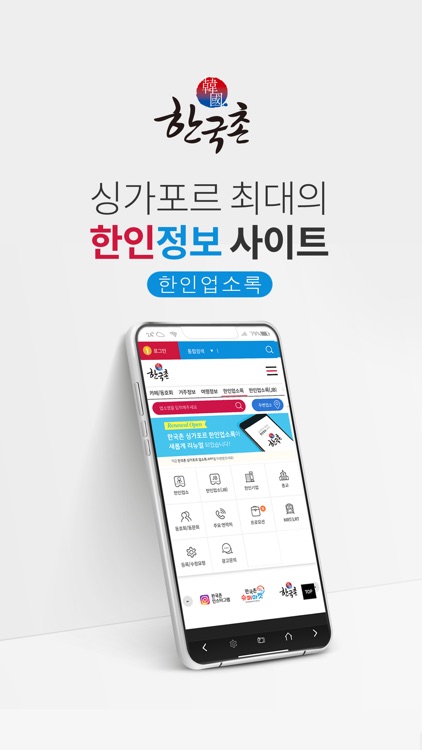 한국촌 싱가포르 한인업소록