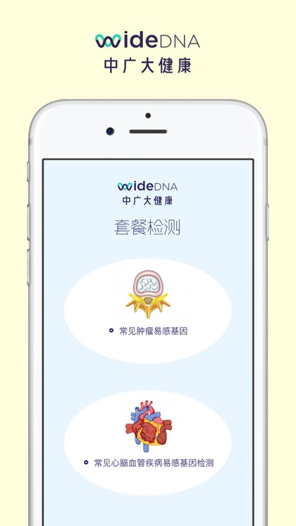 中广大健康 screenshot-4