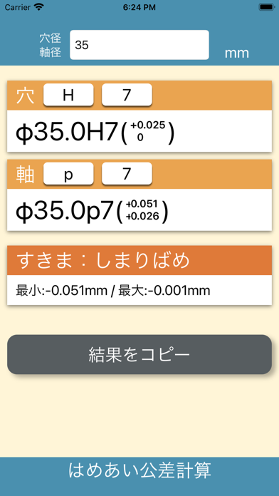 はめあい公差計算のおすすめ画像6