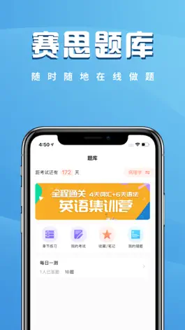 Game screenshot 赛思医考帮 hack