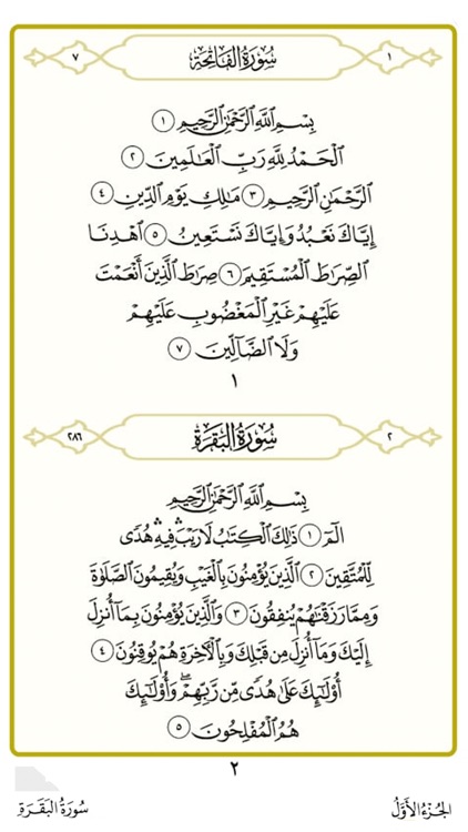 القران الكريم صوت صورة بدون نت