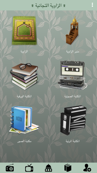 ۩ الزاوية التجانية ۩ Screenshot 3 - AppWisp.com ۩ الزاوية التجانية ۩ Screenshot 3 - AppWisp.com