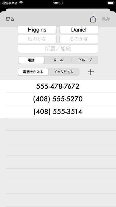 ContactEditのおすすめ画像5