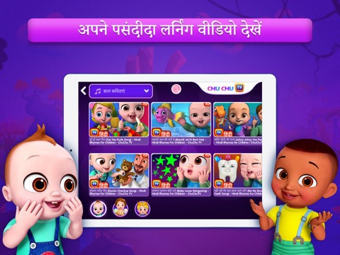 ChuChu TV Hindi Rhymesのおすすめ画像1