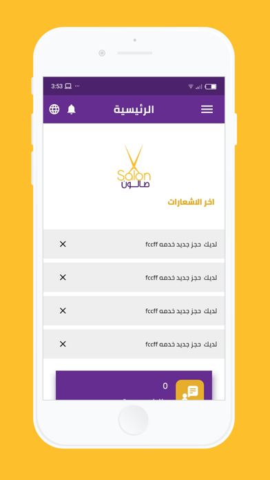صالون مقدم خدمة Screenshot