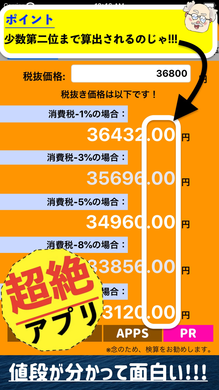 消費税　マイナス税率