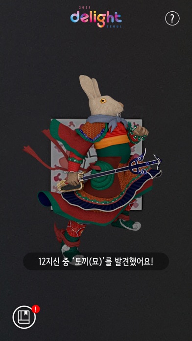 2021 Delight Seoul AR Screenshot