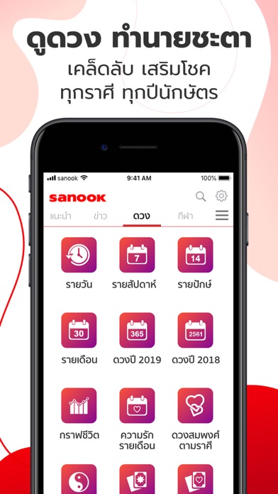 Sanook - ข่าว ตรวจหวย ดูดวง Screenshot