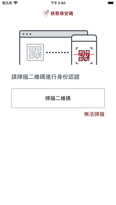 核聚保安碼