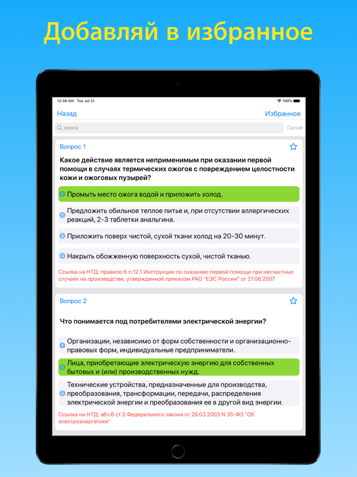 Тест электробезопасность  Г1.1