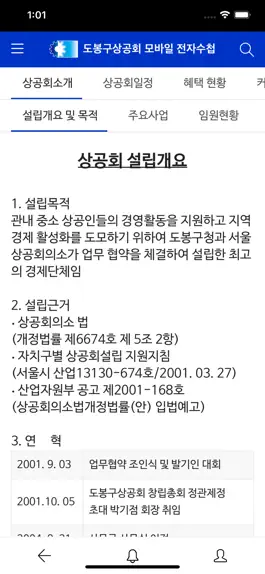 Game screenshot 도봉구상공회 모바일 전자수첩 hack
