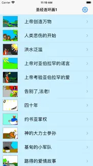 How to cancel & delete 圣经连环画1 2