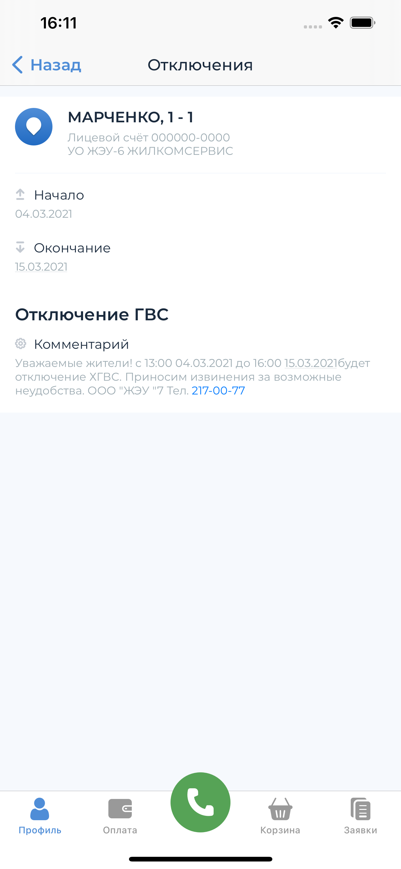 ЧТЗ Онлайн