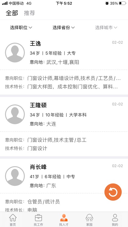 门窗幕墙英才网 screenshot-3