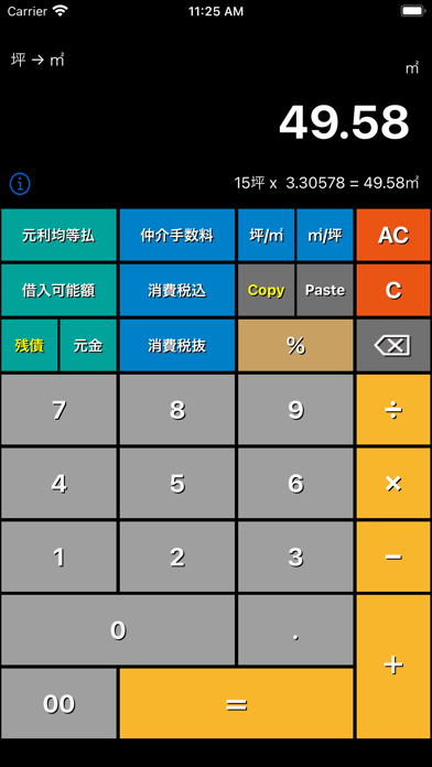 不動産電卓 @返済くんCalc.PRO screenshot1