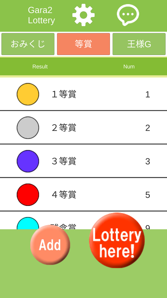 #3. ガラガラ福引くじ (iOS) 由: SHUUICHI WATANABE