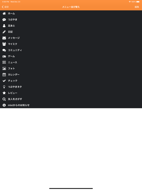 Screenshot #6 pour ミクブラウザ for mixi