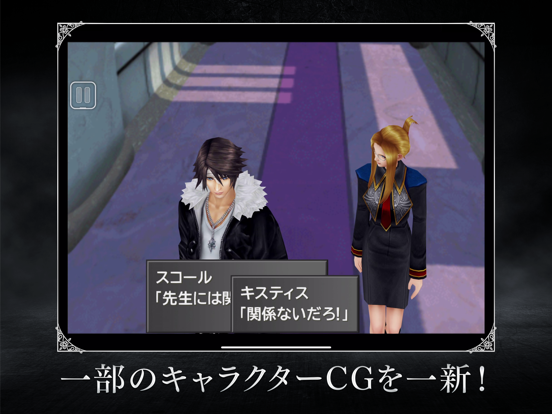 FINAL FANTASY VIII Remasteredのおすすめ画像2