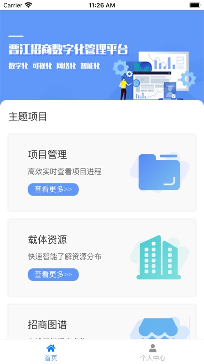 晋江市招商数字化管理平台