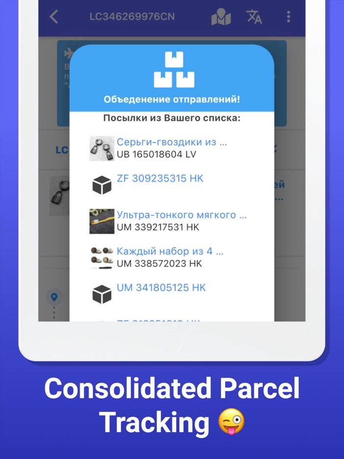 Отслеживание посылок - TrackGO