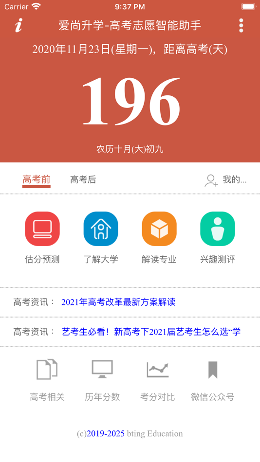 #1. 爱尚升学 - 高考志愿智能助手 (iOS) 来自: bting Education