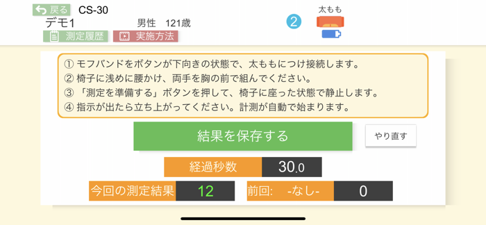 モフトレチェック