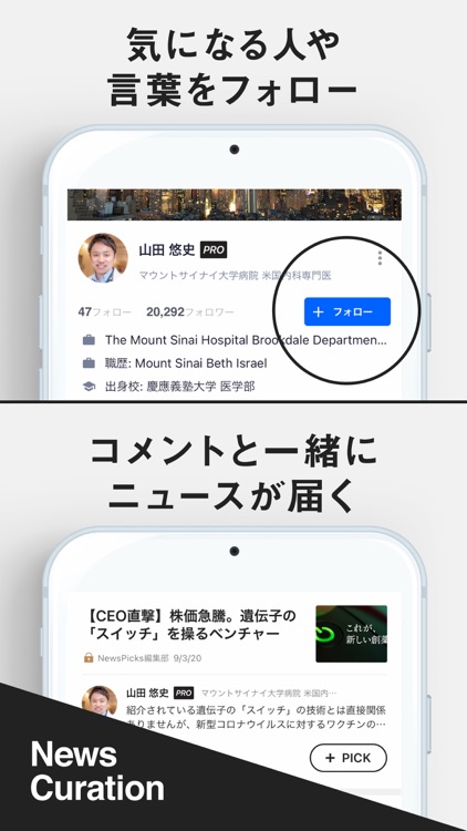 NewsPicks(ニューズピックス)