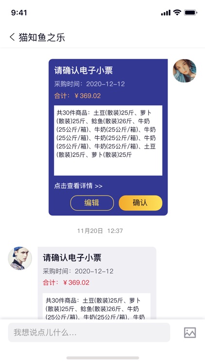 意账通 - 生意记账更轻松 screenshot-3