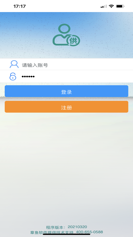 #2. 章鱼供应商管理 (iOS) 由: 章鱼软件