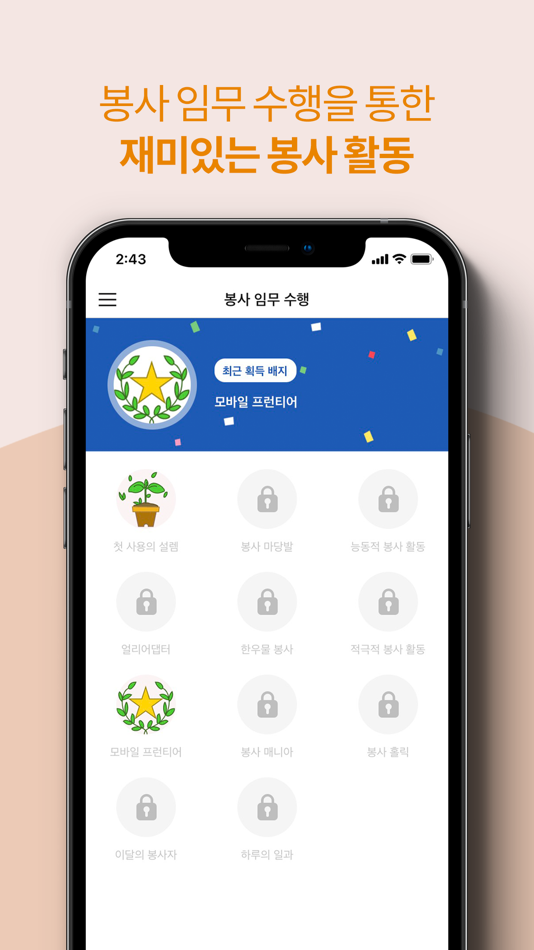 #5. 자원봉사 VMS (iOS) 由: 한국사회복지협의회