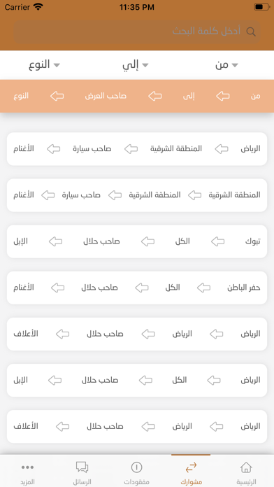 حلالكم Screenshot