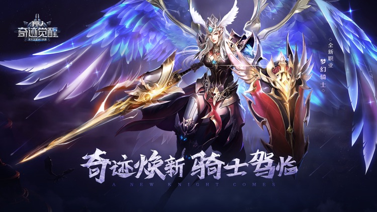 奇迹:觉醒
