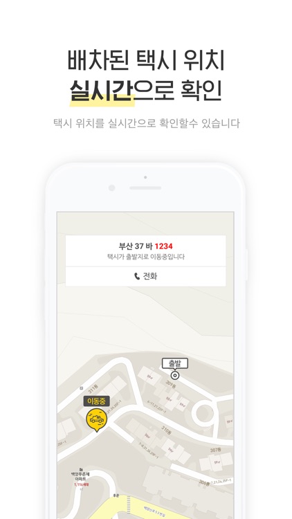 범서콜택시 승객용 screenshot-4