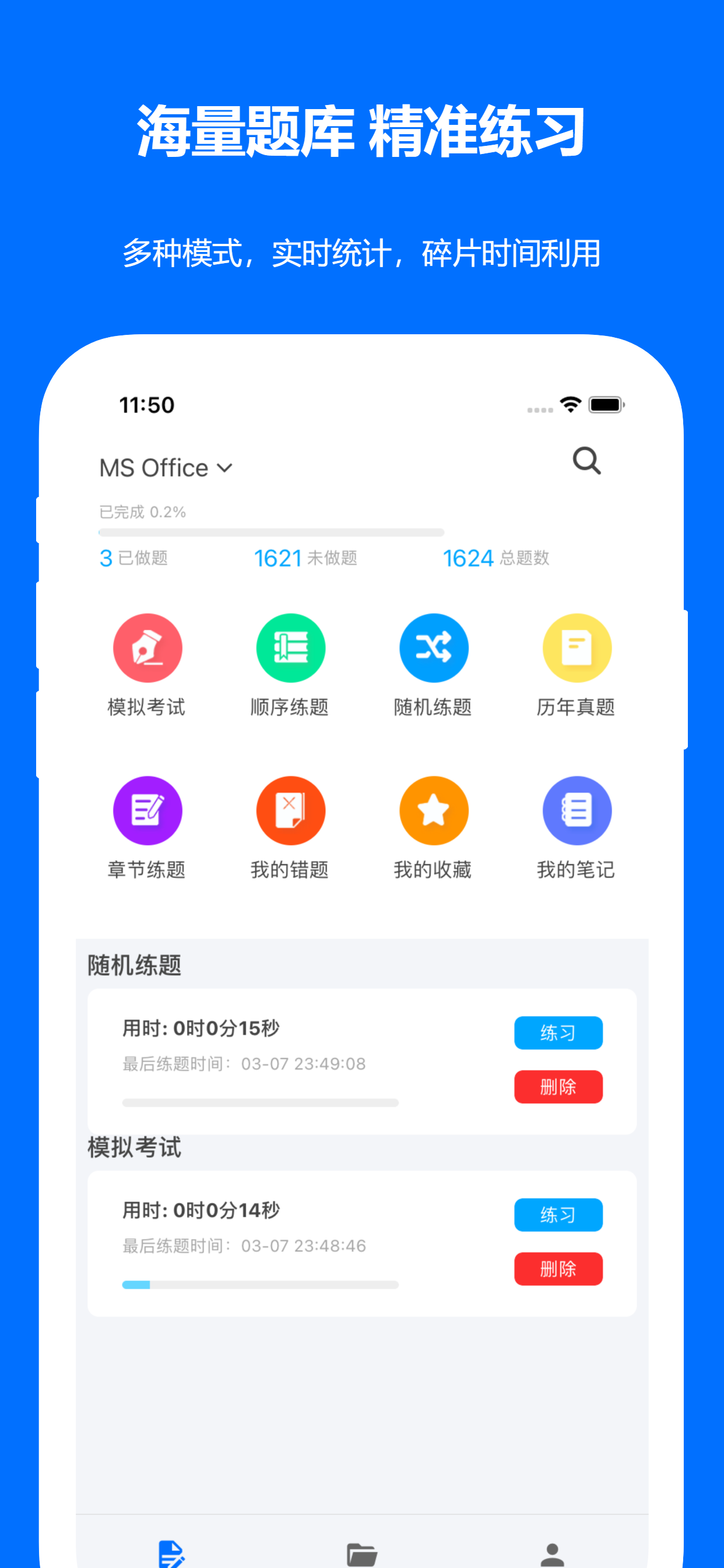 计算机二级真题