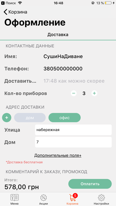 Суши на диване Screenshot