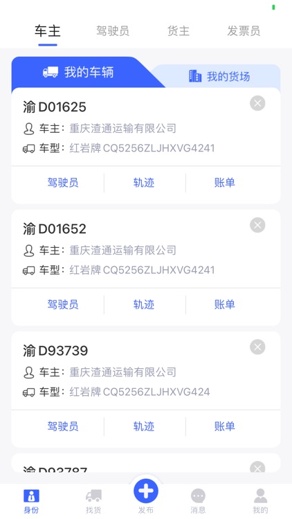 俺来拉 - 网络货运