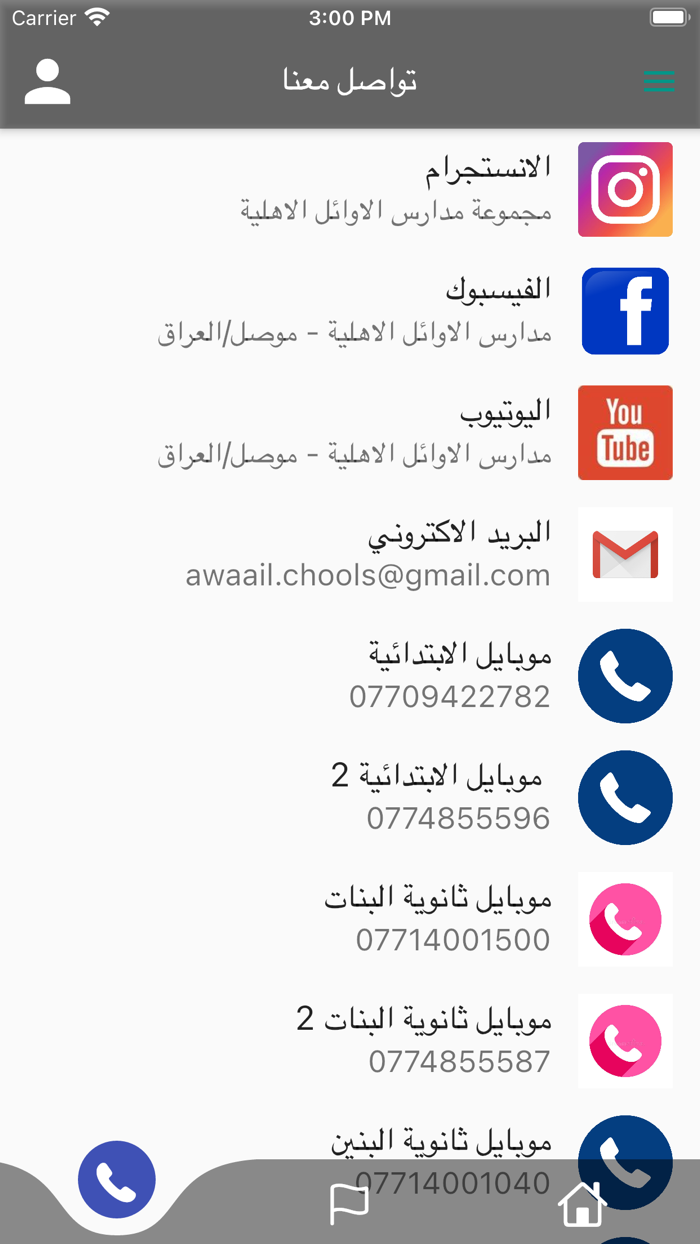 مجموعة مدارس الاوائل