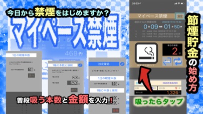 マイペース禁煙のおすすめ画像1