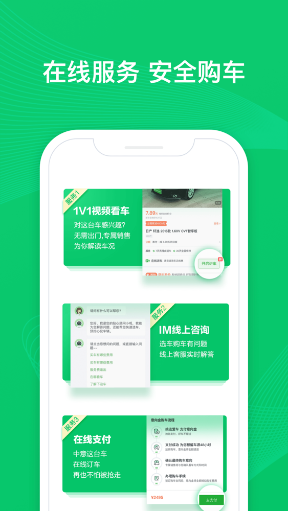 瓜子二手车 二手汽车估价报价大全app For Iphone Free Download 瓜子二手车 二手汽车估价报价大全for Iphone At Apppure