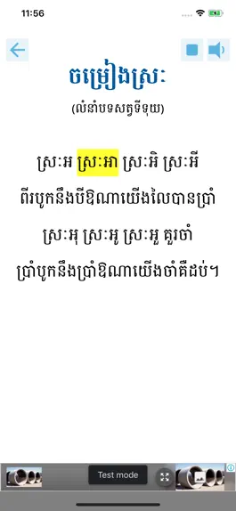 Game screenshot Khmer Song Grade1 apk