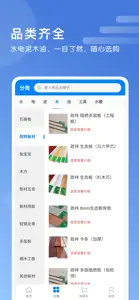 安家居 screenshot #2 for iPhone