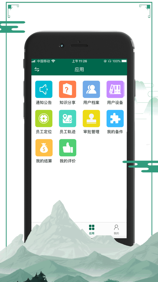 #4. 世达服务 (iOS) By: 世达工具(上海)有限公司