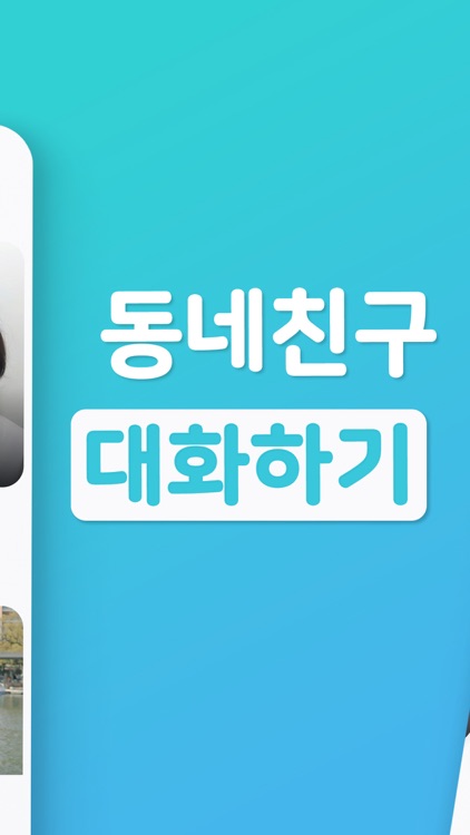 라블 - 동네 친구 만나는 소개팅 랜덤 채팅 톡