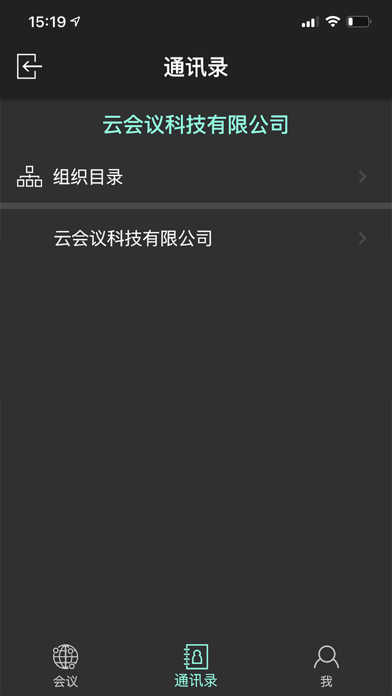 云会议平台 Screenshot