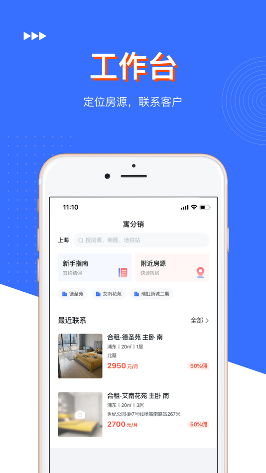 #1. 寓分销 (iOS) 由: 上海和住信息科技有限公司
