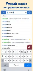 Рифмы и стихи: Словарь поэта screenshot #4 for iPhone