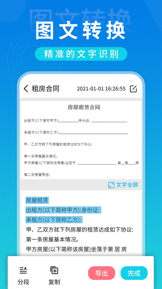 #1. 照片转文字-图片文字识别&图片文字提取&图片转换文字 (iOS) بواسطة: 深圳掌上远景科技有限公司