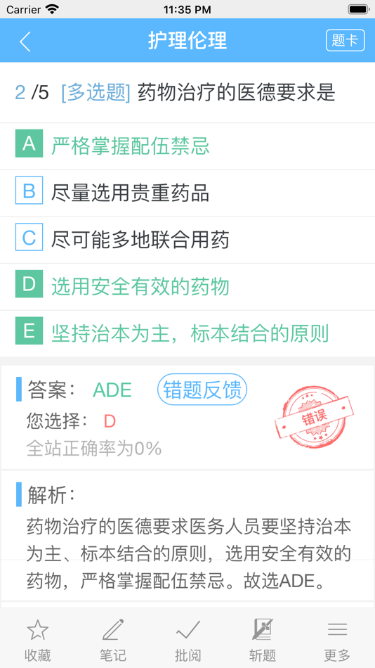 #4. 1学网校 (iOS) 由: 乐求知