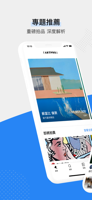ArtPro - 線上藝術品拍賣收藏市場(圖7)-速報App
