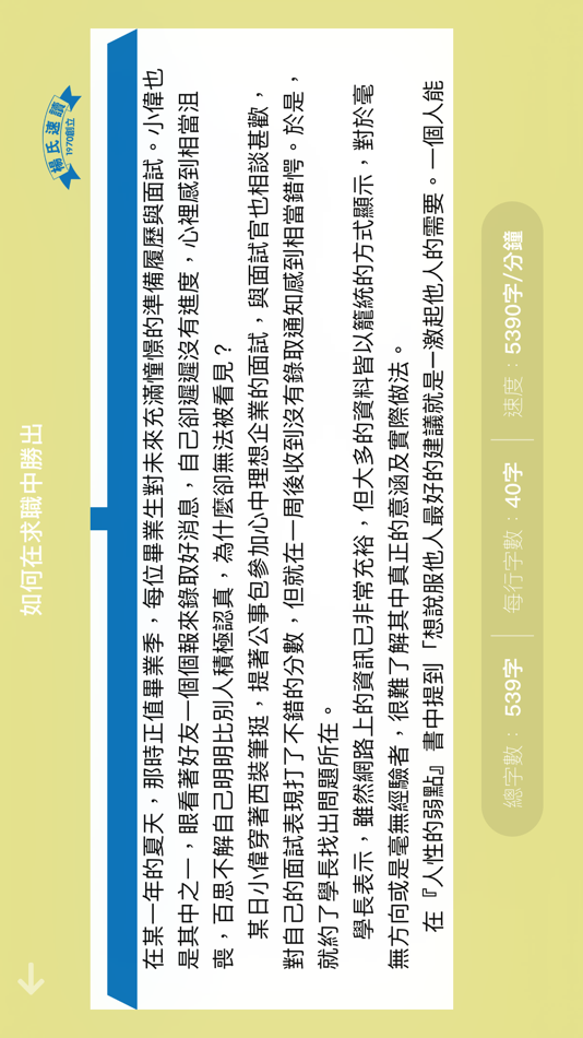 #6. 楊氏速讀App (iOS) Podle: Yang i-ju